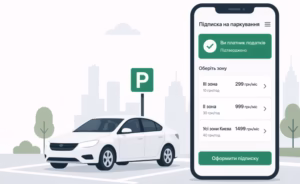 Паркування в Києві 2026: підписка для водіїв і нові ціни