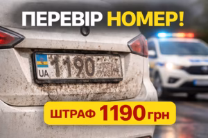 🚗 Штраф за закритий номерний знак: сума, закон і як уникнути покарання